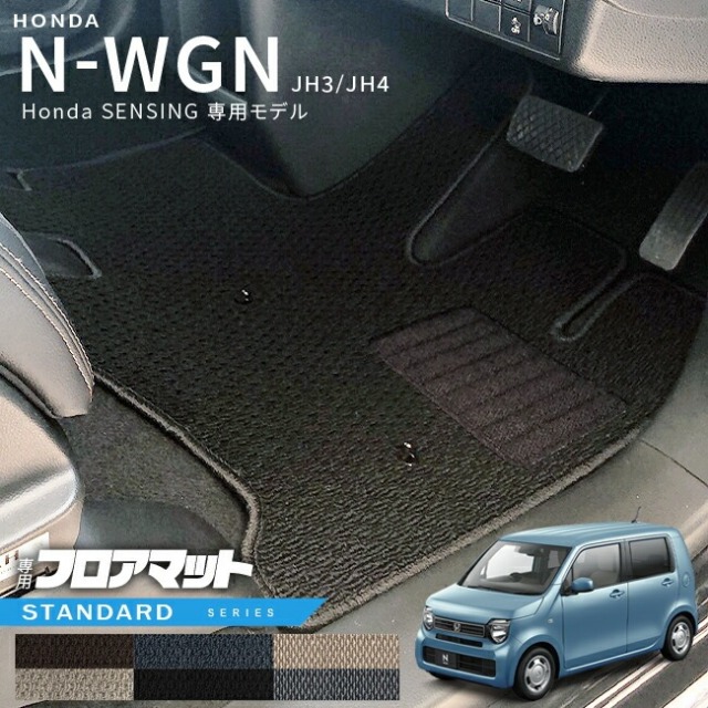 ホンダ エヌワゴン フロアマット JH3 Honda SENSING車用 2WD専用 STDマット HONDA N-WGN カーマット 内装 カスタム