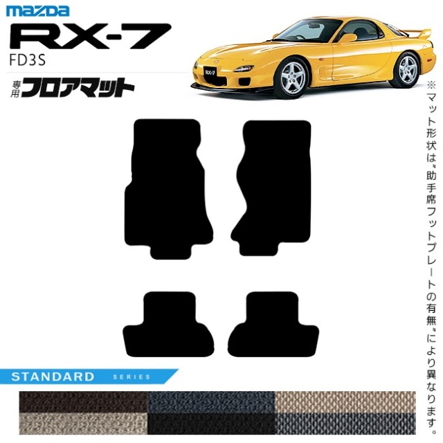 マツダ RX-7 フロアマット STシリーズ FD3S アクセサリー カーマット 内装 カスタム 車用品 内装パーツ