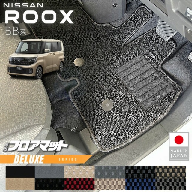 日産 ルークス フロアマット DXシリーズ BB系 専用 アクセサリー 内装 カスタム パーツ マット NISSAN ROOX ドレスアップ 車種別 新型