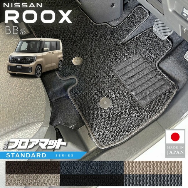 日産 ルークス フロアマット STシリーズ BB系 専用 アクセサリー 内装 カスタム パーツ マット NISSAN ROOX ドレスアップ 車種別 新型