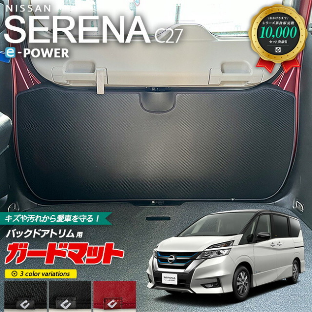 日産 セレナ c27 e-power ガードマット キックガード バックドアトリム用 1枚入り 内装 カスタム 車用アクセサリー イーパワー バックドア キズ防止マット SERENA フロアマット