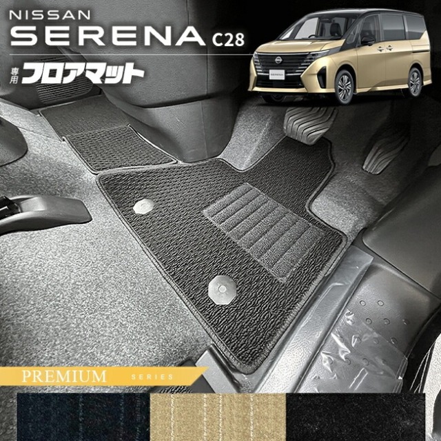 日産 セレナ C28 フロアマット PMシリーズ 車内アクセサリー 防水 カーマット 内装 カスタム 車用品 内装パーツ e-power オーテック ルキシオン イーフォース ガソリン車 対応