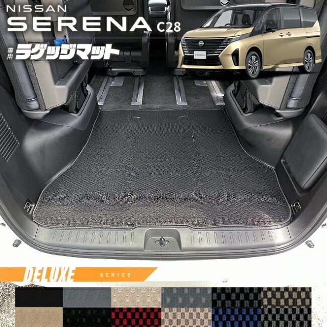 日産 セレナ C28 e-power ラゲッジマット DXシリーズ 日産 専用 車用アクセサリー カーマット 内装 カスタム 車用品 内装パーツ イーパワー