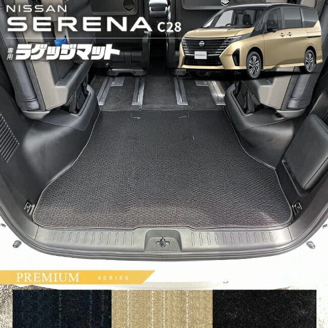 日産 セレナ C28 ラゲッジマット PMシリーズ 専用 アクセサリー カーマット 内装 カスタム 車用品 パーツ イーパワー オーテック ルキシオン イーフォース ガソリン車 対応