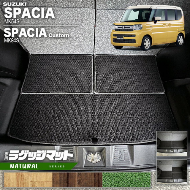 スペーシアカスタム　純正ラゲッジマット(バンパーカバー付) スペーシア ラゲッジマット（バンパーカバー付） スズキ純正部品