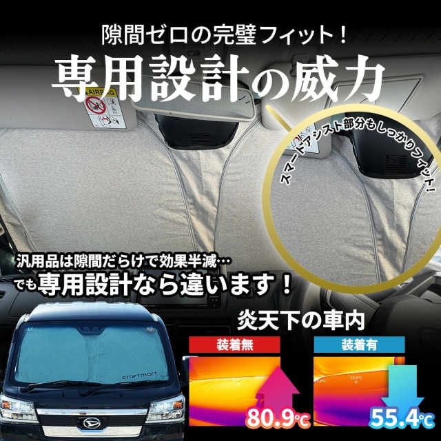 ダイハツ ハイゼットトラック ジャンボ専用 サンシェード フロント