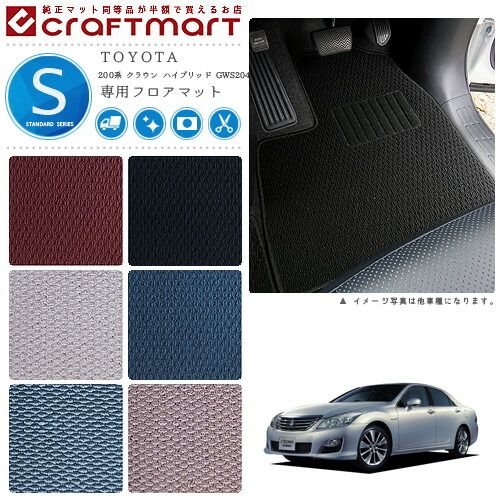 美品 200系クラウン フロアマット フルセット グレー 美品 200系クラウン フロアマット フルセット グレー トヨタ 200