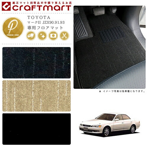 マークII フロアマット JZX90.91.93 PMシリーズ トヨタ 専用 車用アクセサリー カーマット 内装 カスタム 車用品 内装パーツ