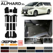 アルファード フロアマット ラゲッジマット 30系 DXシリーズ トヨタ 専用 車用アクセサリー カーマット 内装 カスタム 車用品 内装パーツ ALPHRAD30