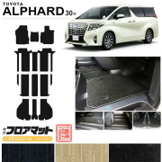 アルファード 30系 フロアマット ラゲッジマット PMシリーズ トヨタ 専用 車用アクセサリー カーマット 内装 カスタム 車用品 内装パーツ ALPHARD 30