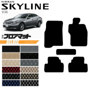 日産 スカイライン V36 フロアマット DXシリーズ  NISSAN SKYLINNE カー用品 カーアクセサリー 内装 カスタム パーツ