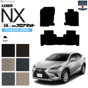 レクサスNX フロアマット 10系 STDマット AYZ10 AYZ15 AGZ10 AGZ15 LEXUS nx300 nx300h nx200t 専用 車用アクセサリー カーマット 内装 カスタム 車用品 内装パーツ