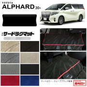 トヨタ 30系 アルファード サードラグマット LXマット C フルカバータイプ 内装 カスタム TOYOTA ALPHARD カーマット AGH30W AGH35W GGH30W GGH35W ラグマット