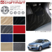 日産 ブルーバード シルフィ フロアマット LXマット H17/12～H24/12 G11 フロアマット