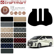 30系 アルファード 一体型ラゲッジマット DXマット トヨタ 内装 カー用品 TOYOTA ALPHARD アクセサリー