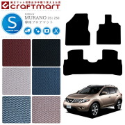日産 ムラーノ フロアマット STDマット H16/9～ H20/9～ Z50 Z51 フロアマット