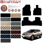 日産 ムラーノ フロアマット DXマット H16/9～ H20/9～ Z50 Z51 フロアマット