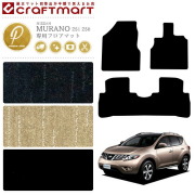 日産 ムラーノ フロアマット PMマット H16/9～ H20/9～ Z50 Z51 フロアマット