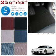 日産 シルビア フロアマット STDマット S13/S14/S15 フロアマット