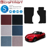 ロードスター nd フロアマット STDマット H27/5～現行モデル ND5RC  マツダ ND ROADSTER カーマット 内装 カスタム