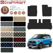 ダイハツ CASTキャスト フロアマット DXマット H27/10～ LA250S/LA260S フロアマット