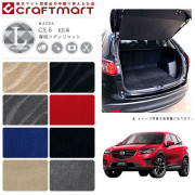 マツダ CX-5 ラゲッジマット LXマット H24/2～H29/1 KE系 トランクマット