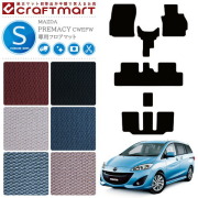 マツダ MAZDA プレマシー CW系 PREMACY 2WD 4WD フロアマット STDマット H22/7〜H30/3 7人乗り 車用アクセサリー カーマット 内装 カスタム 車用品 内装パーツ