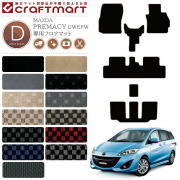 マツダ MAZDA プレマシー CW系 PREMACY 2WD 4WD フロアマット DXマット カーマット H22/7〜H30/3 7人乗り 車用アクセサリー カーマット 内装 カスタム 車用品 内装パーツ