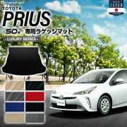 プリウス 50系 ラゲッジマット LXシリーズ PRIUS ZVW50 ZVW51 ZVW55 トヨタ 車用アクセサリー トランクマット 内装 カスタム 車用品 内装パーツ