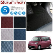 スズキ MR ワゴン Wit フロアマット STDマット H26/4～ MF33S フロアマット