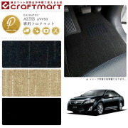 ダイハツ アルティス フロアマット PMマット H24/5～H29/6 AVV50N フロアマット