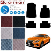 レクサス RC F フロアマット STDマット USC10 カーマット 内装 カスタム LEXUS 車用品 アクセサリー RCF
