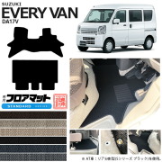 スズキ エブリィバン DA17V フロアマット STシリーズ  カスタム SUZUKI EVERYVAN エブリイバン エブリィ バン 内装カスタム カーマット マット