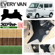 スズキ エブリィバン DA17V フロアマット フロントシート用 NAシリーズ  カスタム SUZUKI EVERYVAN エブリイバン エブリィ バン 内装カスタム カーマット マット