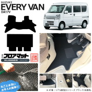スズキ エブリィバン DA17V フロアマット RUシリーズ  カスタム SUZUKI EVERYVAN エブリイバン エブリィ バン 内装カスタム カーマット マット ラバータイプ