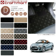 ダイハツ コペン フロアマット DXマット H26/6～ LA400K フロアマット