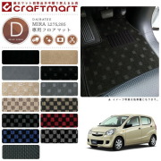 ダイハツ ミラ フロアマット DXマット L275V L285 フロアマット
