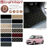 ダイハツ ミラココア フロアマット DXマット L675 L685 フロアマット