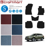 レガシィ アウトバック フロアマット レガシー STDマット H26/10～ BS9 カーマット  内装 カスタム
