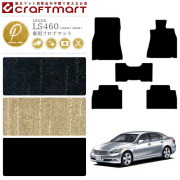 レクサス LS460 フロアマット LEXUS PMマット USF40 USF45 カーマット 車用アクセサリー カーマット 内装 カスタム 車用品 内装パーツ