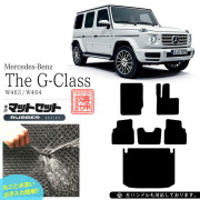 メルセデス・ベンツ Gクラス フロアマット ラゲッジマット W463 W464 ラバーマット フロアマットセット 内装 カスタム Mercedes-Benz G CLASS