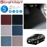 レクサス HS250h フロアマット STDマット ANF10 フロアマット