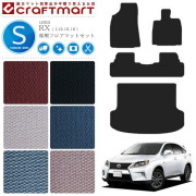 レクサス RX L10.15.16 フロアマット ラゲッジマット STシリーズ 後期 RX270 RX350 RX450h 前期 RX350 RX450h 専用 アクセサリー マット 内装 カスタム パーツ