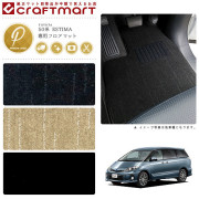 トヨタ エスティマ50系 フロアマット PMマット 前期/中期 フロアマット