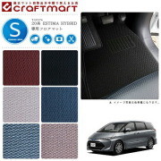 トヨタ エスティマ カーマット 20系エスティマハイブリッド フロアマット STDマット 前期/中期 フロアマット <br>