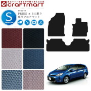 トヨタ プリウスα フロアマット STDマット H23/5～ ZVW41W 5人乗り カーマット  カスタム パーツ TOYOTA PRIUSα