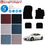 86 フロアマット STDマット ZN6 カーマット  TOYOTA ハチロク H24/4～ 内装 カスタム
