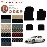 86 フロアマット DXマット ZN6 カーマット  TOYOTA ハチロク H24/4～ 内装 カスタム