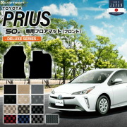 トヨタ プリウス 50系 フロアマット フロント用 50系 DXシリーズ ZVW50 ZVW51 ZVW55 TOYOTA PRIUS 専用 カーマット カーアクセサリー