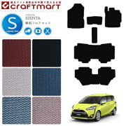 シエンタ フロアマット 170系 STDシリーズ NSP170G NCP175G NHP170G トヨタ 内装 カスタム 車用アクセサリー 車用品 カーマット